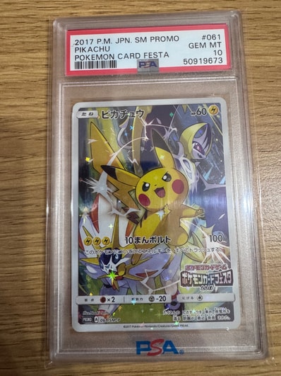 ピカチュウ: プロモ[SM-P 061](プロモーションカード「ポケモンカード