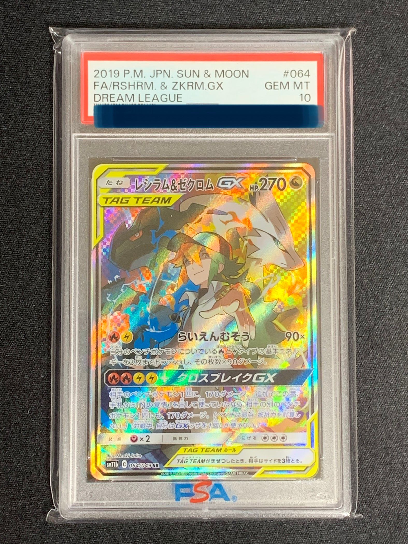 PSA10】レシラム&ゼクロムGX (N) SR :SA [SM11b 064/049](強化拡張