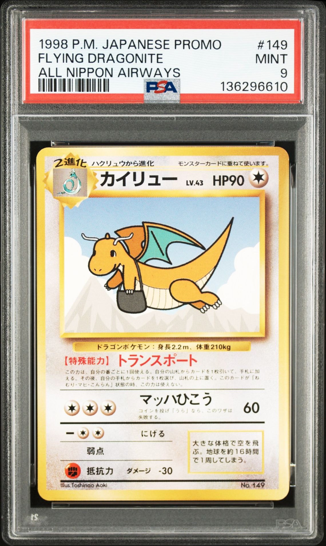 PSA9】カイリュー P : 旧裏 [PMCG-P](プロモーションカード「ANA