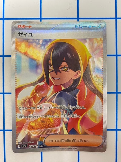 ゼイユ SAR [SV6 130/101](拡張パック「変幻の仮面」)の新品/中古