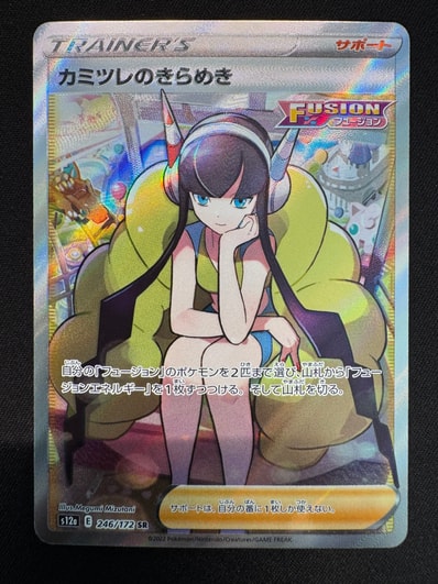 カミツレのきらめき SR[s12a 246/172](ハイクラスパック「VSTAR