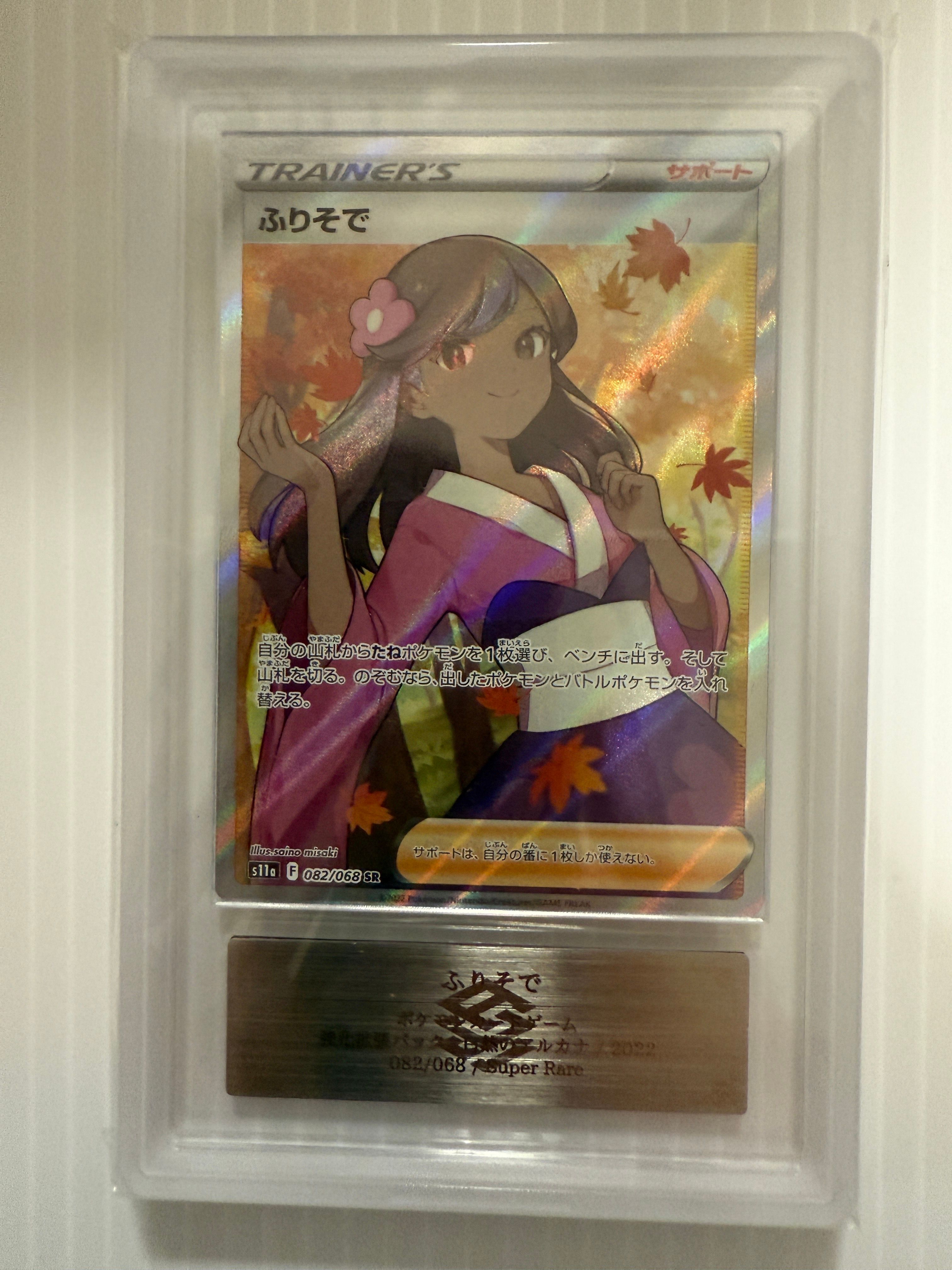 ARS10+】ふりそで SR [s11a 082/068](強化拡張パック『白熱のアルカナ