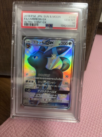 ブラッキーGX SSR[SM8b 229/150](ハイクラスパック「GXウルトラ