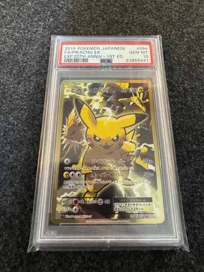 ピカチュウEX SR :1ED [CP6 094/087](コンセプトパック