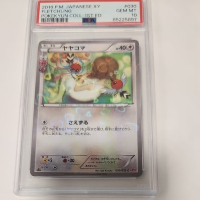 ヤヤコマ ポケキュン 030/032 PSA10 ヤヤコマ C CP3 ポケキュン