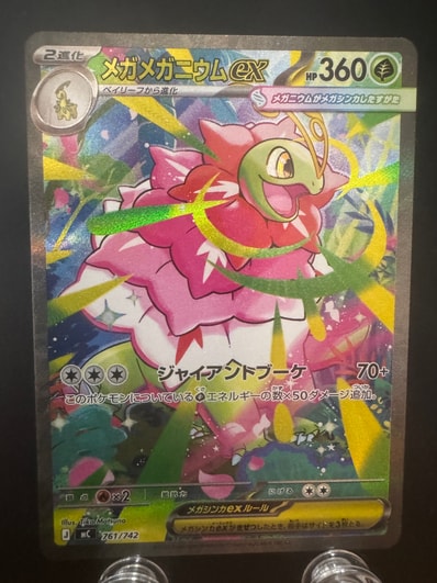 メガメガニウムex SAR仕様 [MC 761/742](スタートデッキ100「バトル