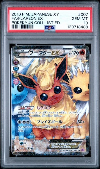 ブースターEX RR :1ED [CP3 007/032](コンセプトパック「ポケキュン