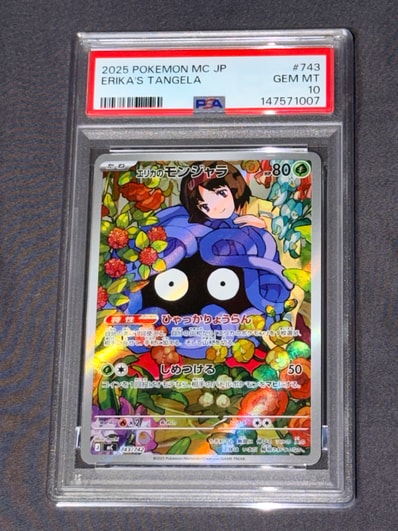 エリカのモンジャラ AR仕様 [MC 743/742](スタートデッキ100「バトル