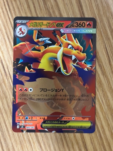 メガリザードンYex :ミラー [MC 085/742](スタートデッキ100「バトル