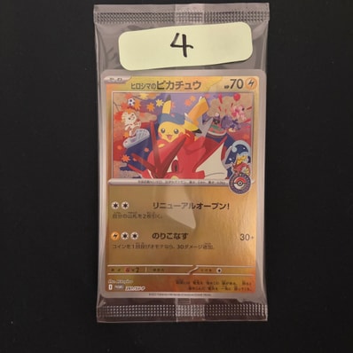 ヒロシマのピカチュウ P [SV-P 261](スペシャルBOX「ポケモンセンター