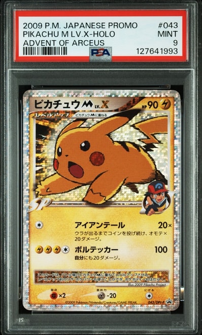 ピカチュウM ムービー LV.X: プロモ[DPt-P 043/DPt-P](プロモーション