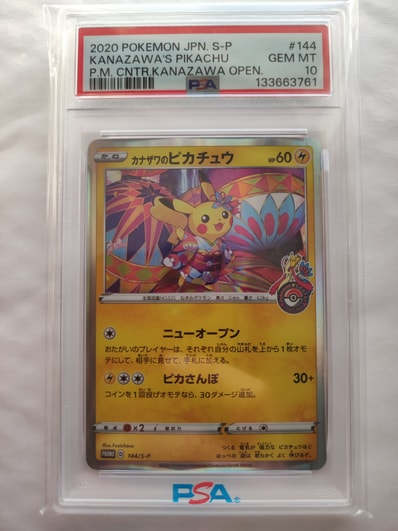 カナザワのピカチュウ: プロモ (マークあり) [S-P 144](プロモーション