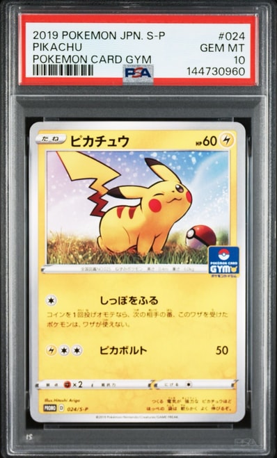 PSA10】ピカチュウ: プロモ P [S-P 024](ポケモンカードゲーム ソード