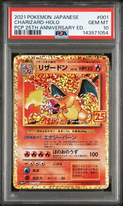 リザードン: プロモ[S8a-P 001/025](プロモカードパック 25th