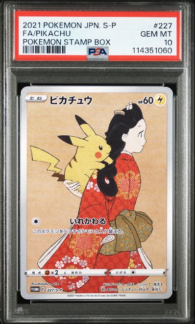 PSA10】ピカチュウ: プロモ[S-P 227](プロモーションカード 「ポケモン
