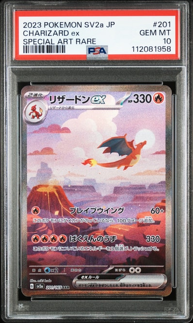 リザードンex SAR [SV2a 201/165](強化拡張パック「ポケモンカード151