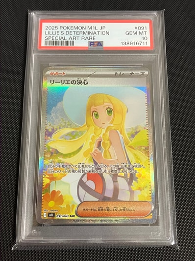 リーリエの決心 SAR [M1L 091/063](拡張パック「メガブレイブ」)の新品