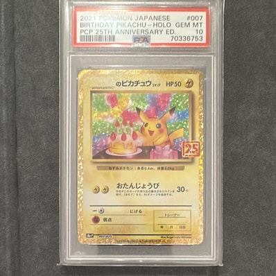 _のピカチュウ: プロモ (お誕生日ピカチュウ) [S8a-P 007/025](プロモ