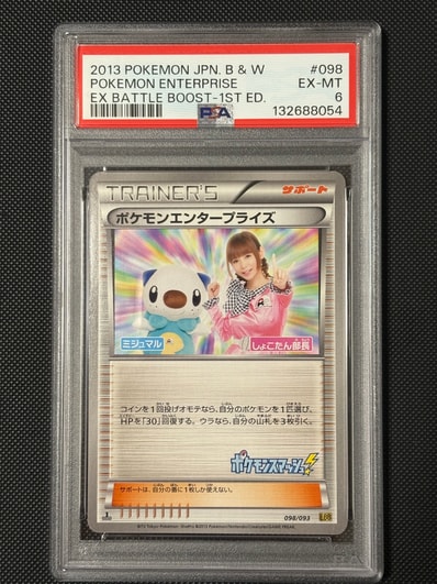 PSA10】ポケモンエンタープライズ しょこたん部長 :1ED [EBB 098/093