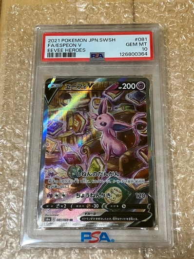 エーフィV SR: SA[S6a 081/069](強化拡張パック「イーブイヒーローズ