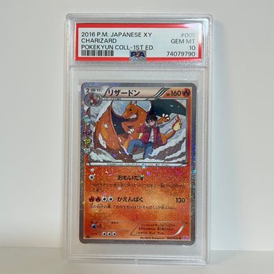 PSA10】リザードン U :1ED [CP3 005/032](コンセプトパック「ポケ