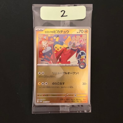 ヒロシマのピカチュウ P [SV-P 261](スペシャルBOX「ポケモンセンター