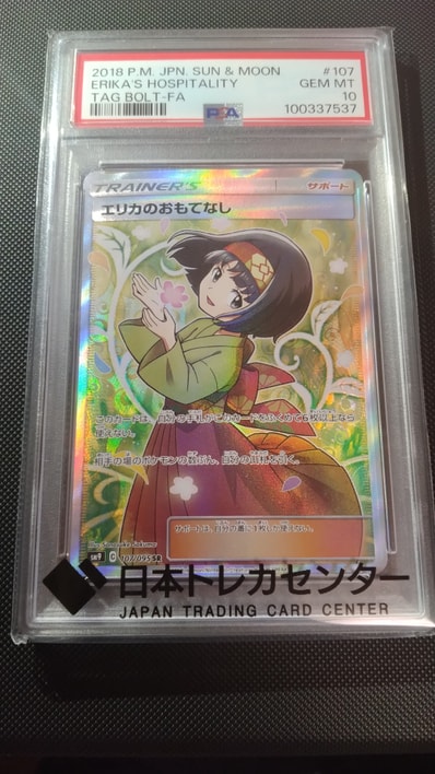 エリカのおもてなし SR[SM9 107/095](拡張パック「タッグボルト」)の