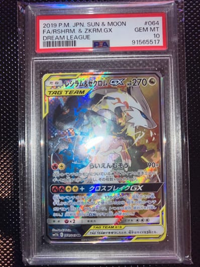 レシラム&ゼクロムGX (N) SR :SA [SM11b 064/049](強化拡張パック