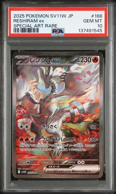 レシラムex SAR [SV11W 168/086](拡張パック「ホワイトフレア」)の新品