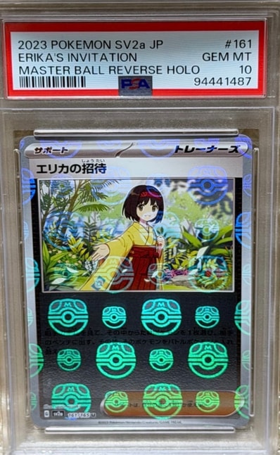 エリカの招待 U: マスターボールミラー[SV2a 161/165](強化拡張パック