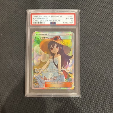 かんこうきゃく SR[SM12a 192/173](ハイクラスパック「TAG TEAM GX