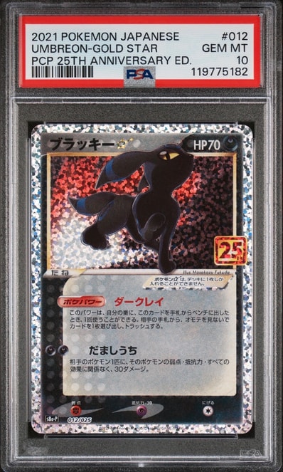 ブラッキー☆: プロモ[S8a-P 012/025](プロモカードパック 25th