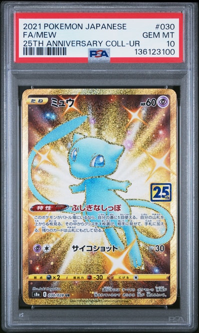 ミュウ ふしぎなしっぽ UR[S8a 030/028](拡張パック「25th ANNIVERSARY