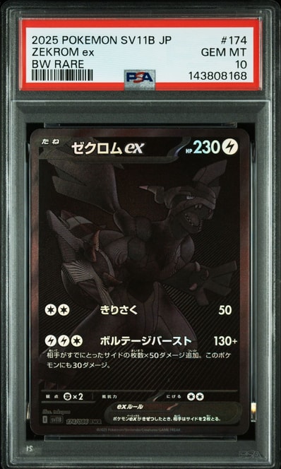 ゼクロムex BWR [SV11B 174/086](拡張パック「ブラックボルト」)の新品