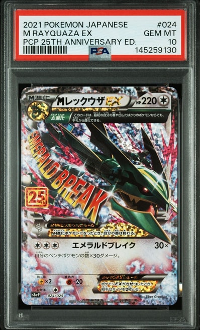 MレックウザEX: プロモ[S8a-P 024/025](プロモカードパック 25th