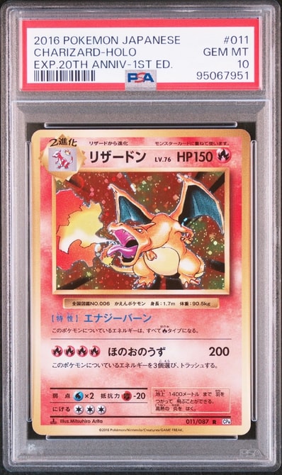 リザードン R :1ED [CP6 011/087](コンセプトパック