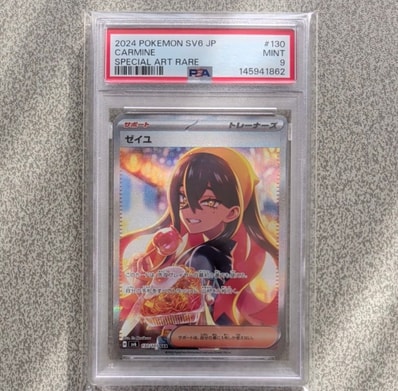 ゼイユ SAR [SV6 130/101](拡張パック「変幻の仮面」)の新品/中古