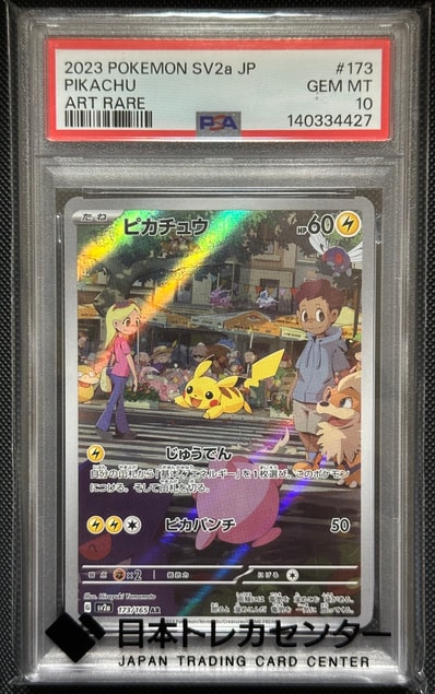 PSA10】ピカチュウ AR[SV2a 173/165](強化拡張パック「ポケモンカード