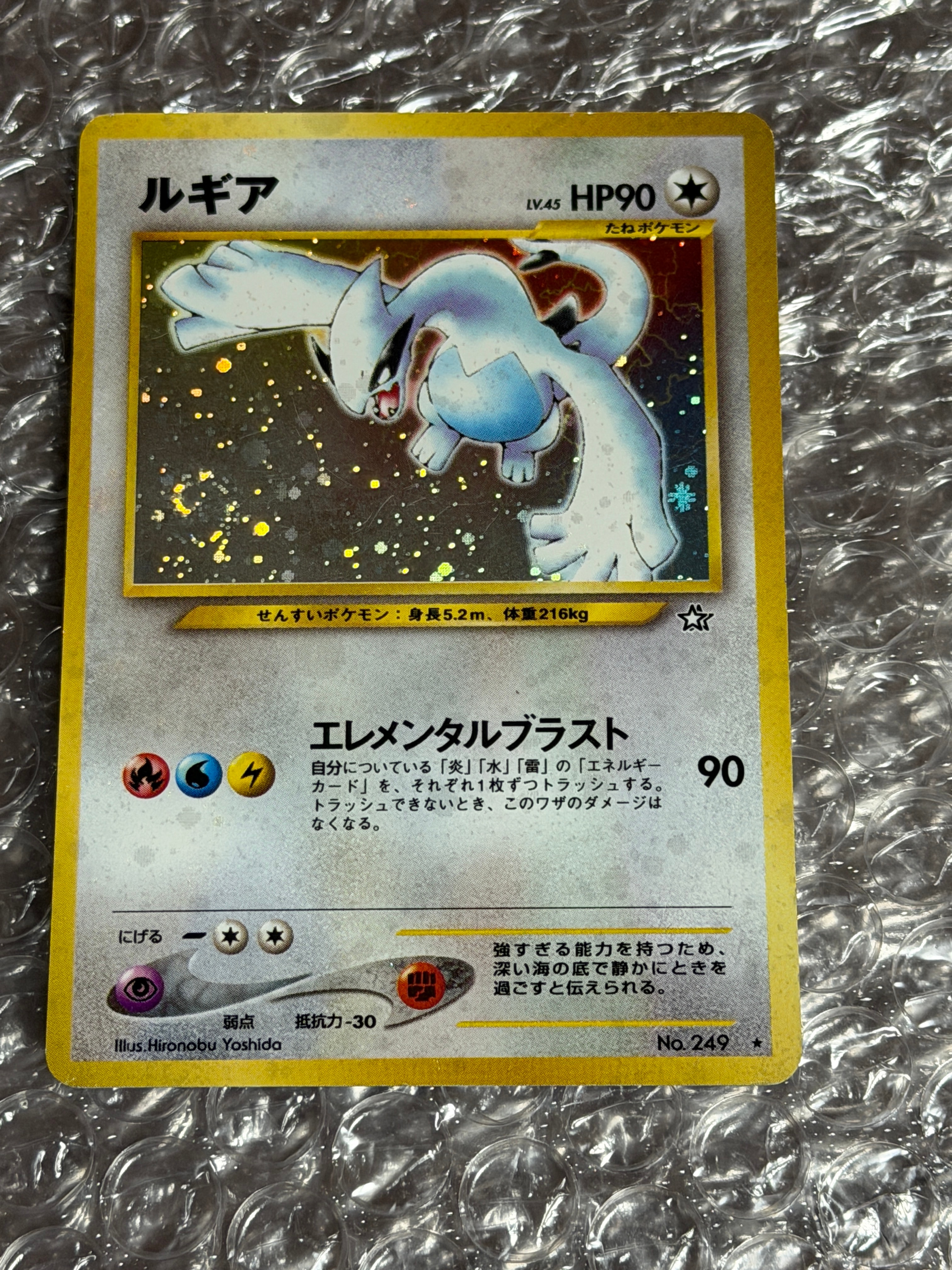 状態D】ルギア ☆ : 旧裏 [neo1 No.249](ポケモンカード☆neo 拡張