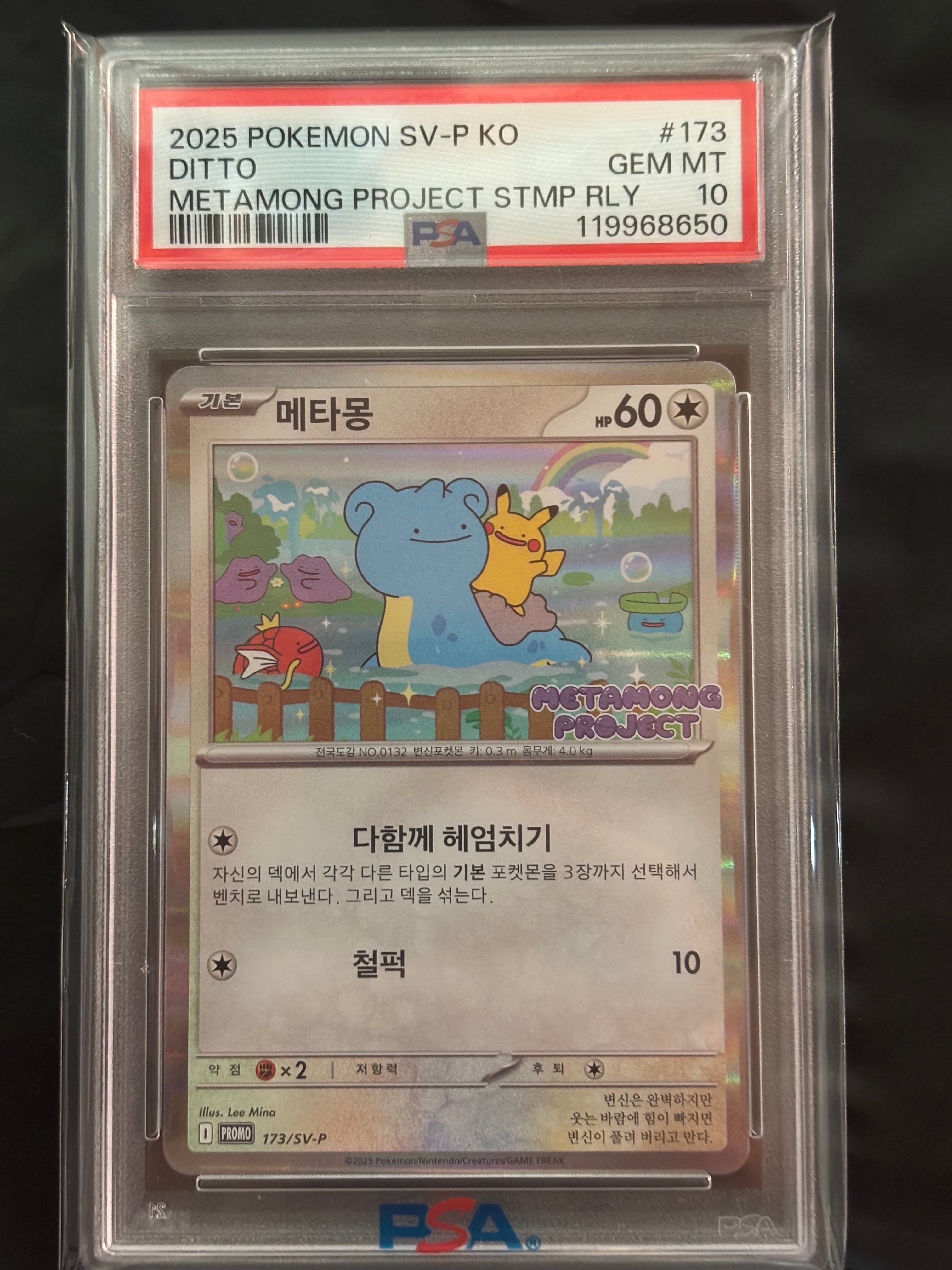 PSA10】メタモン P [SV-P 173]【韓国語版】(ポケモンタウン2025 with