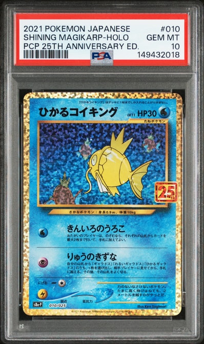 ひかるコイキング: プロモ[S8a-P 010/025](プロモカードパック 25th