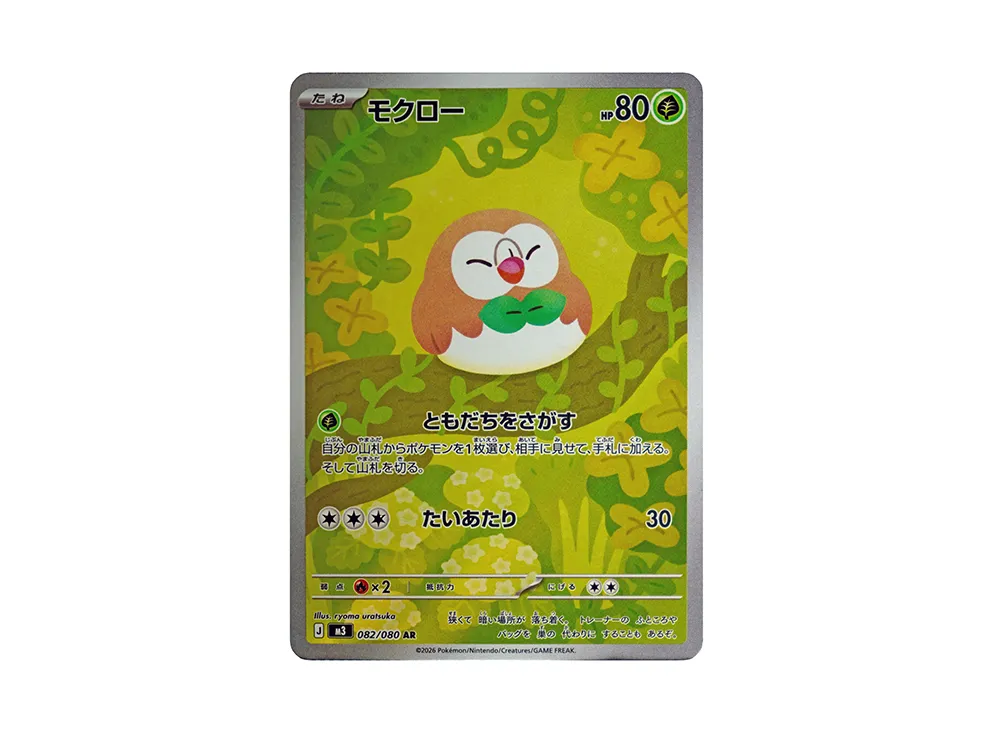 ポケモンカード ムニキスゼロ レア ポケカ】ムニキスゼロの当たり