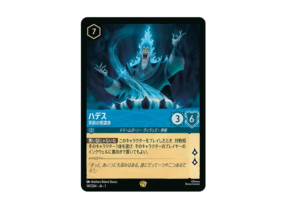 ハデス - 冥府の策謀家 L [147/204 JA-1](ザ ファースト チャプター