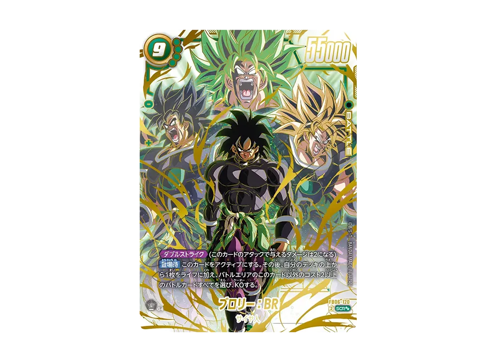 ブロリー：BR SCR [FB06-120](フュージョンワールド「迫り来る脅威