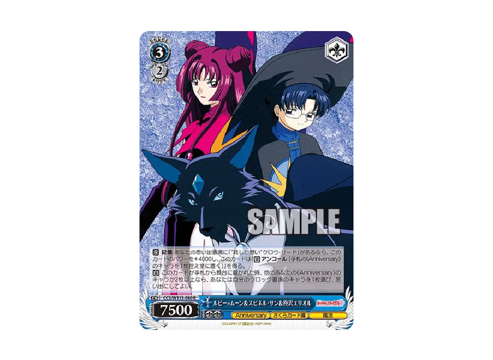 ルビー=ムーン＆スピネル・サン＆柊沢エリオル R [CCS/W113-080