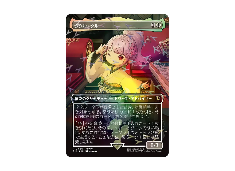 タタル・タル R :フォイル :ボーダーレス版 [FIC 0466]【日本語版