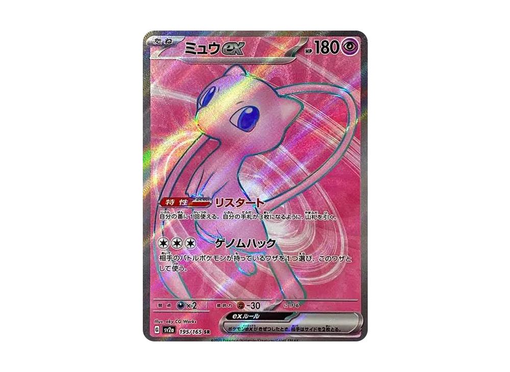 ミュウex SR[SV2a 195/165](強化拡張パック「ポケモンカード151」)の