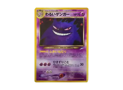 PSA8以下】わるいゲンガー ☆ : 旧裏 [neo4 No.094](ポケモンカード