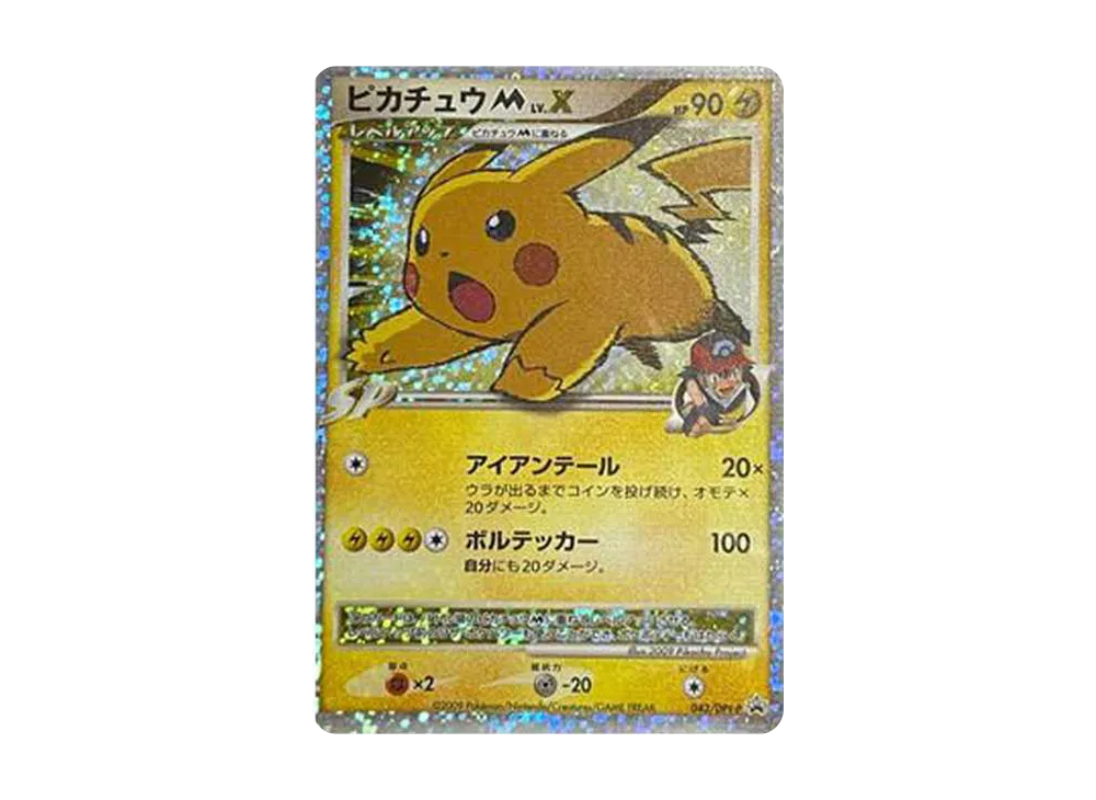 ポケモンカード ピカチュウM Lv.X プロモ ムービーポケカ Pokemon