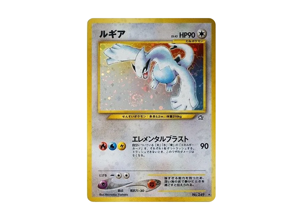 ルギア ☆ : 旧裏 [neo1 No.249](ポケモンカード☆neo 拡張パック「金